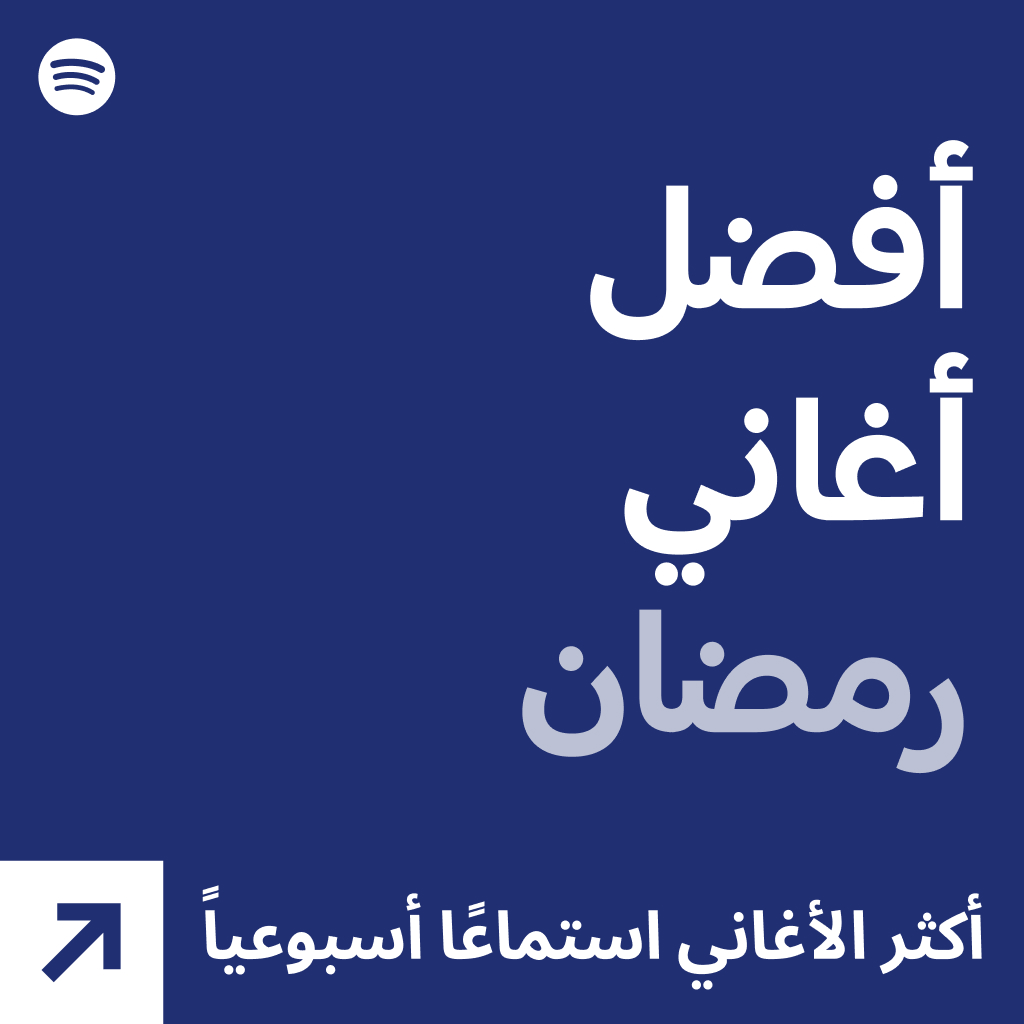 Top Ramadan Songs Egypt Playlist By Spotify Spotify 